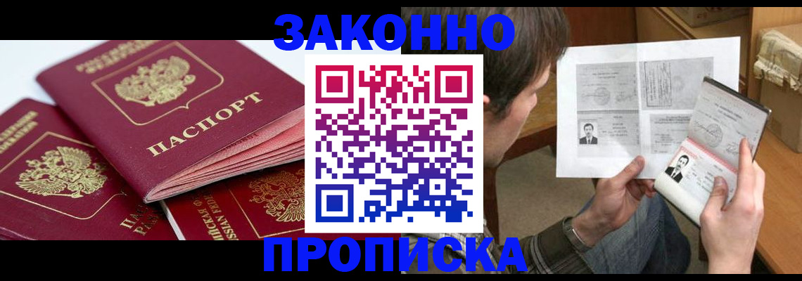 прописка законно в Дагестане